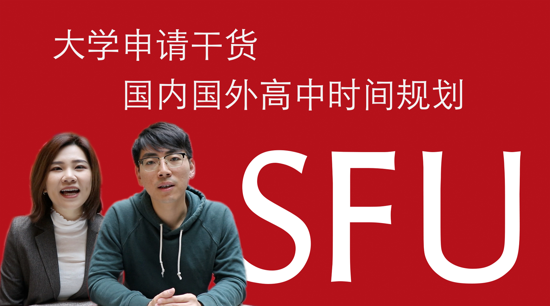 university-application-tips-how-we-got-into-sfu-classtop